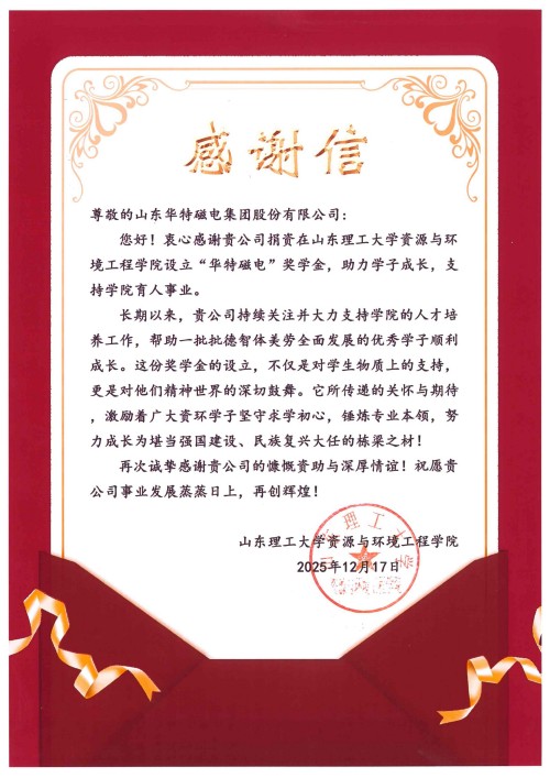 感谢信_01.jpg